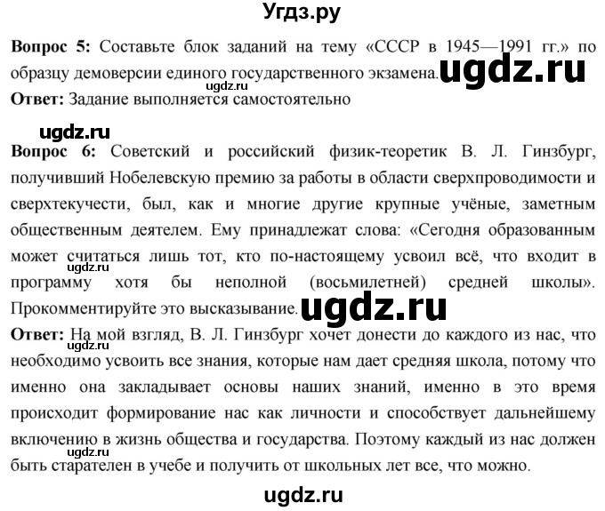 ГДЗ (Решебник) по истории 10 класс Волобуев О.В. / страница / 353(продолжение 4)
