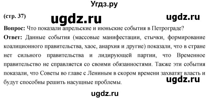 ГДЗ (Решебник) по истории 10 класс Волобуев О.В. / страница / 37