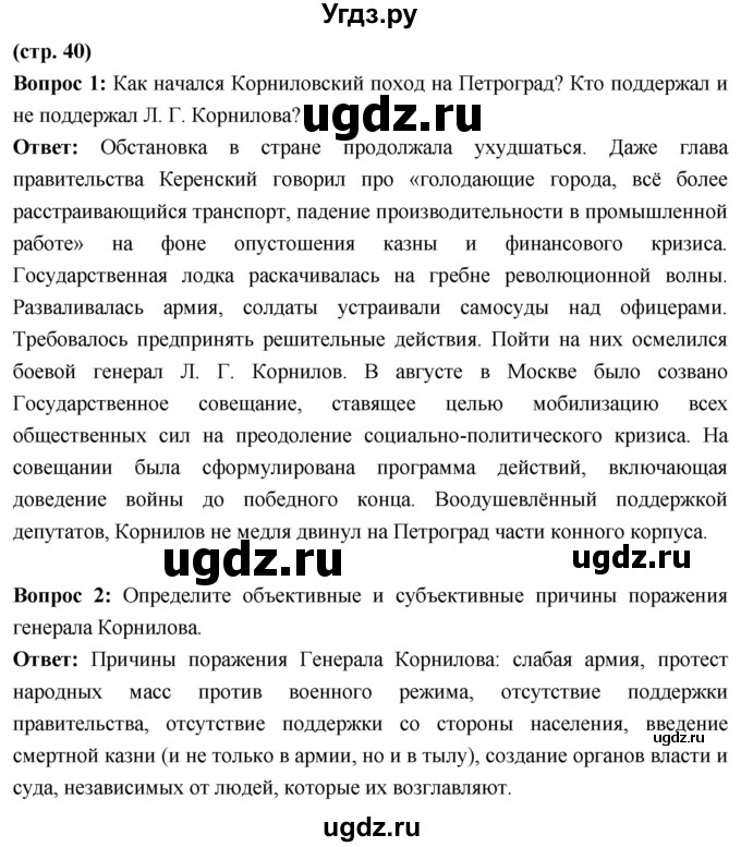 ГДЗ (Решебник) по истории 10 класс Волобуев О.В. / страница / 40