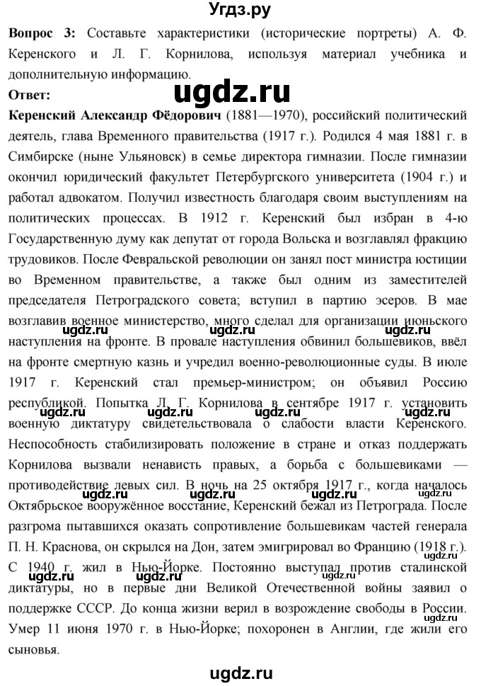 ГДЗ (Решебник) по истории 10 класс Волобуев О.В. / страница / 40(продолжение 3)