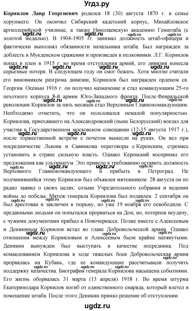 ГДЗ (Решебник) по истории 10 класс Волобуев О.В. / страница / 40(продолжение 4)