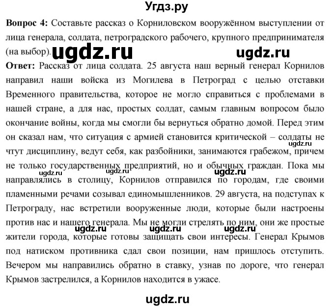 ГДЗ (Решебник) по истории 10 класс Волобуев О.В. / страница / 40(продолжение 5)