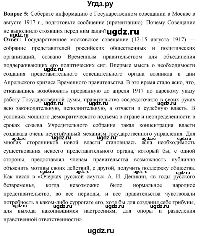 ГДЗ (Решебник) по истории 10 класс Волобуев О.В. / страница / 40(продолжение 6)