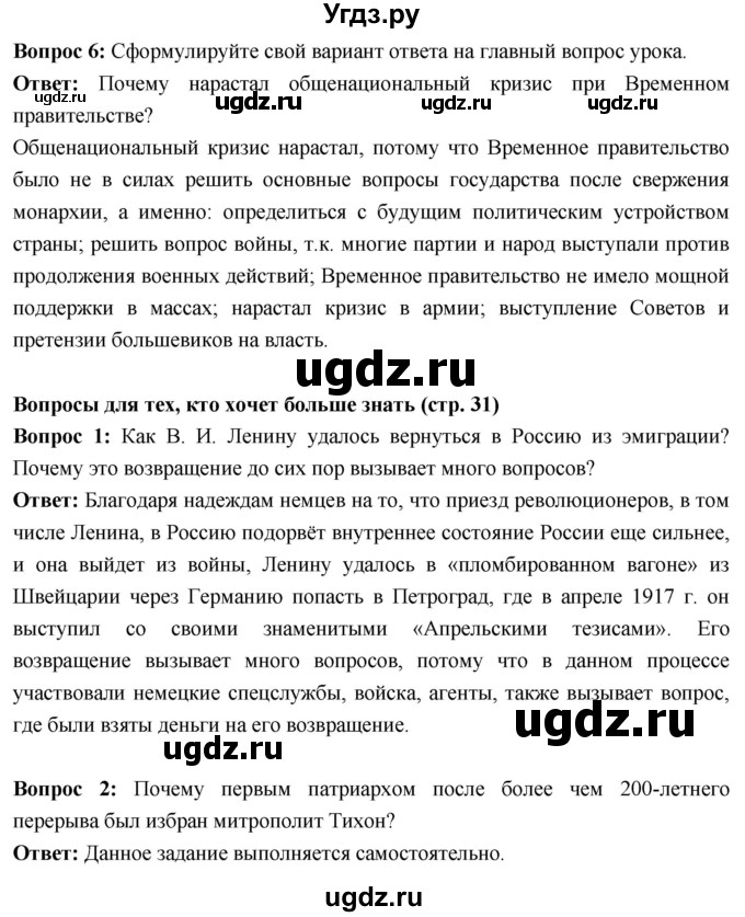 ГДЗ (Решебник) по истории 10 класс Волобуев О.В. / страница / 40(продолжение 7)