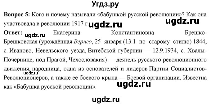 ГДЗ (Решебник) по истории 10 класс Волобуев О.В. / страница / 40(продолжение 9)