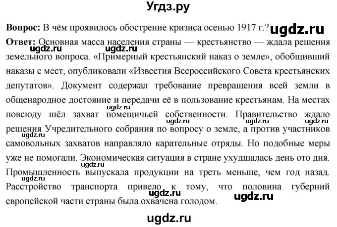 ГДЗ (Решебник) по истории 10 класс Волобуев О.В. / страница / 43
