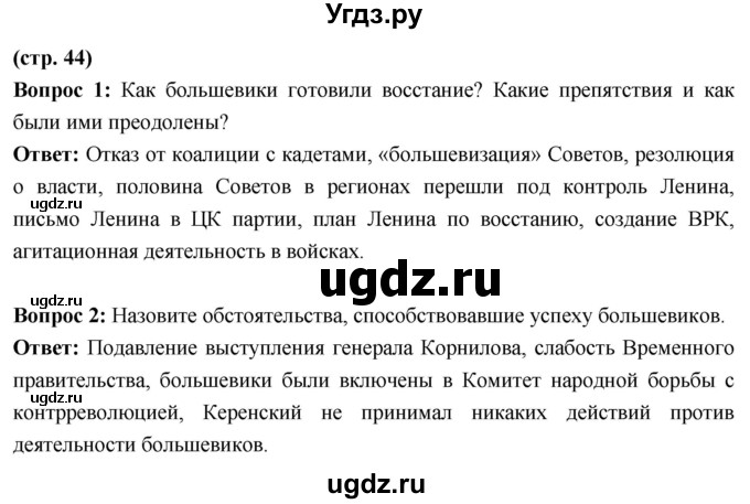 ГДЗ (Решебник) по истории 10 класс Волобуев О.В. / страница / 44
