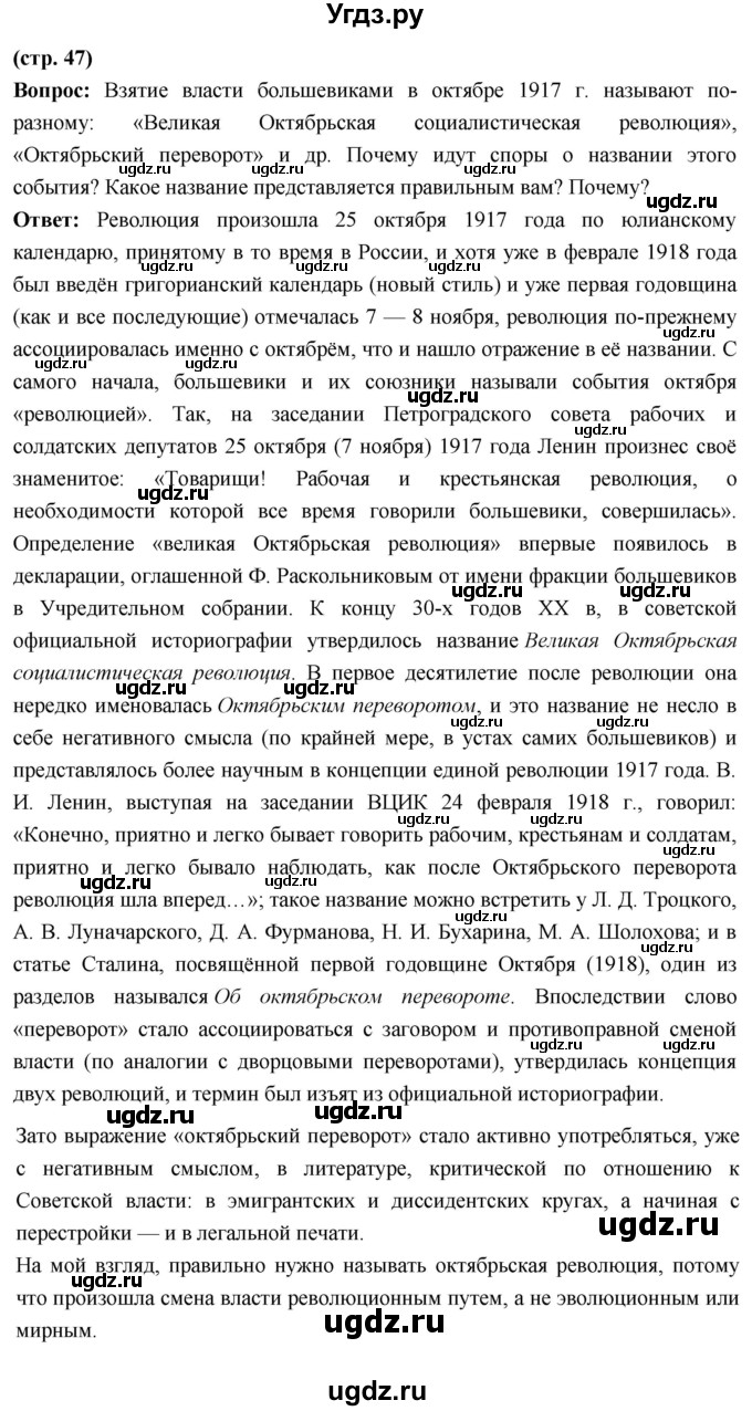 ГДЗ (Решебник) по истории 10 класс Волобуев О.В. / страница / 47