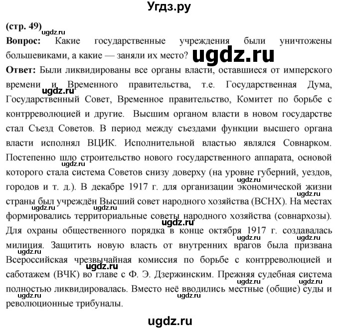 ГДЗ (Решебник) по истории 10 класс Волобуев О.В. / страница / 49