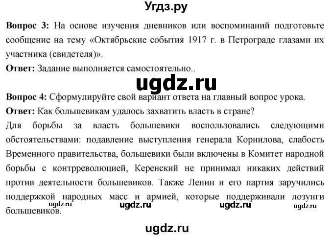 ГДЗ (Решебник) по истории 10 класс Волобуев О.В. / страница / 49(продолжение 3)