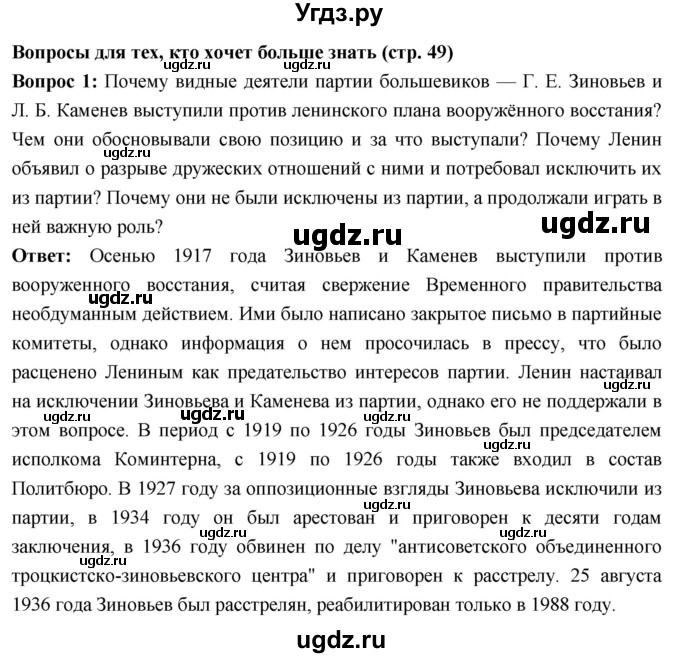 ГДЗ (Решебник) по истории 10 класс Волобуев О.В. / страница / 49(продолжение 4)