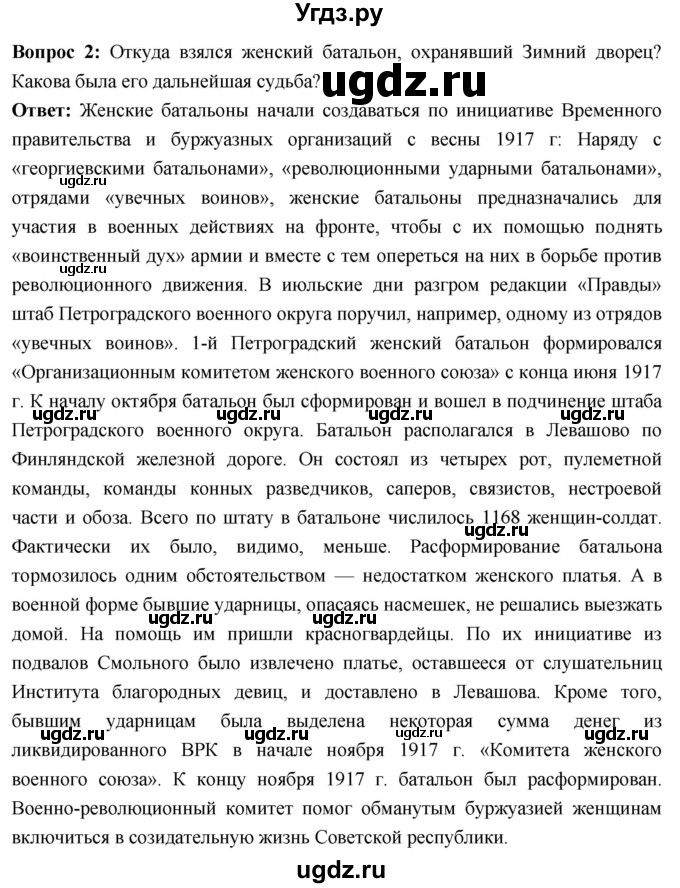 ГДЗ (Решебник) по истории 10 класс Волобуев О.В. / страница / 49(продолжение 5)