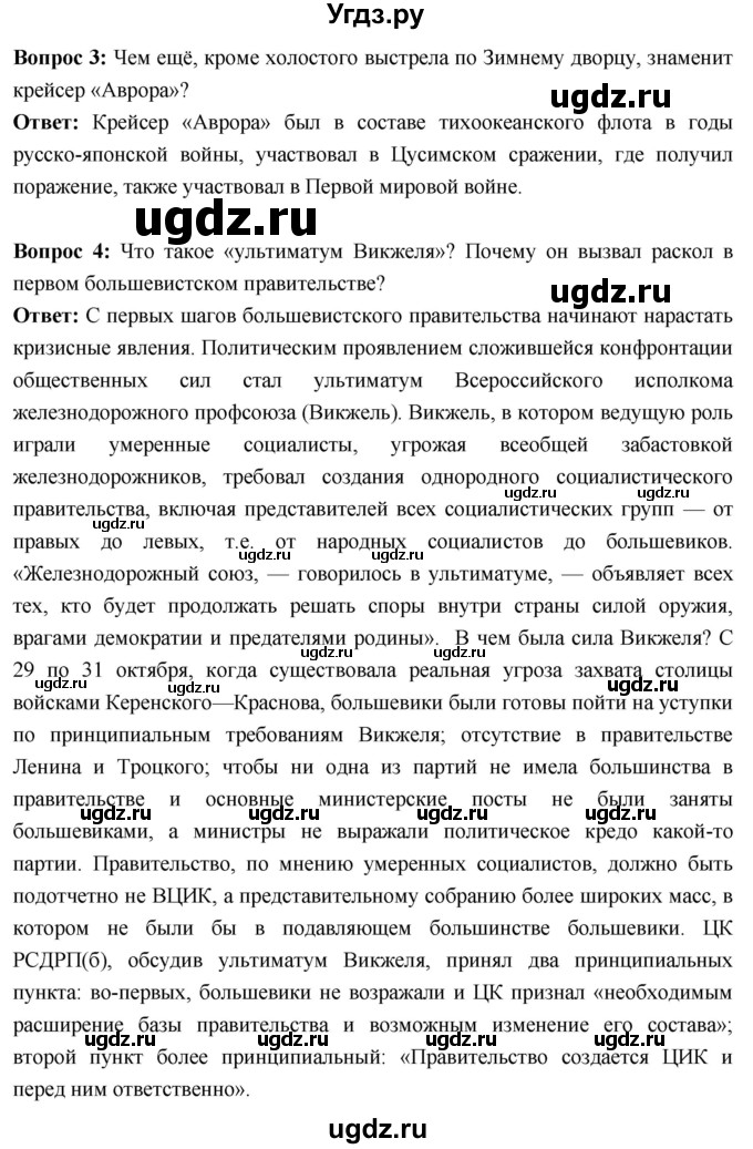 ГДЗ (Решебник) по истории 10 класс Волобуев О.В. / страница / 50