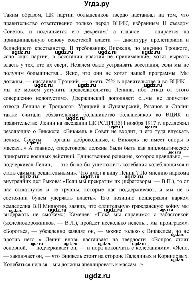 ГДЗ (Решебник) по истории 10 класс Волобуев О.В. / страница / 50(продолжение 2)