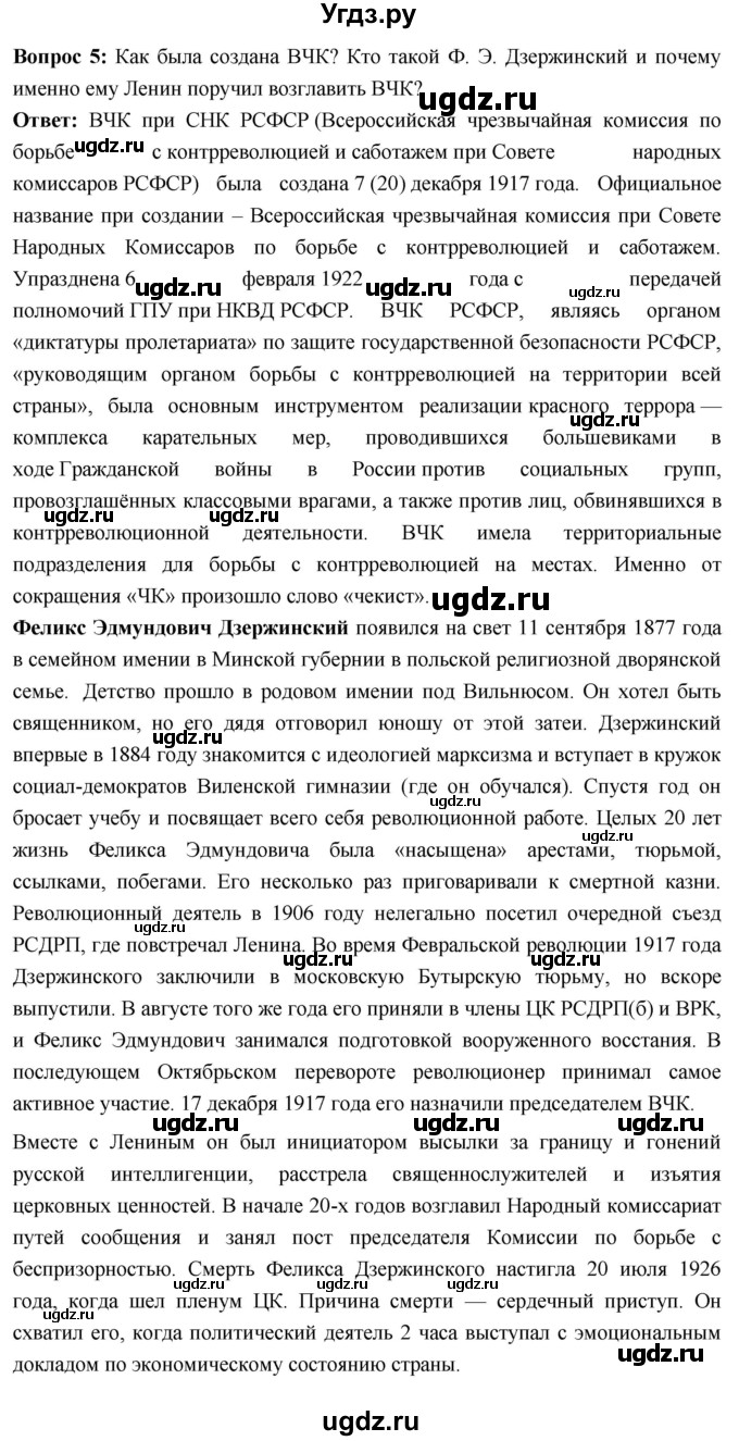 ГДЗ (Решебник) по истории 10 класс Волобуев О.В. / страница / 50(продолжение 3)
