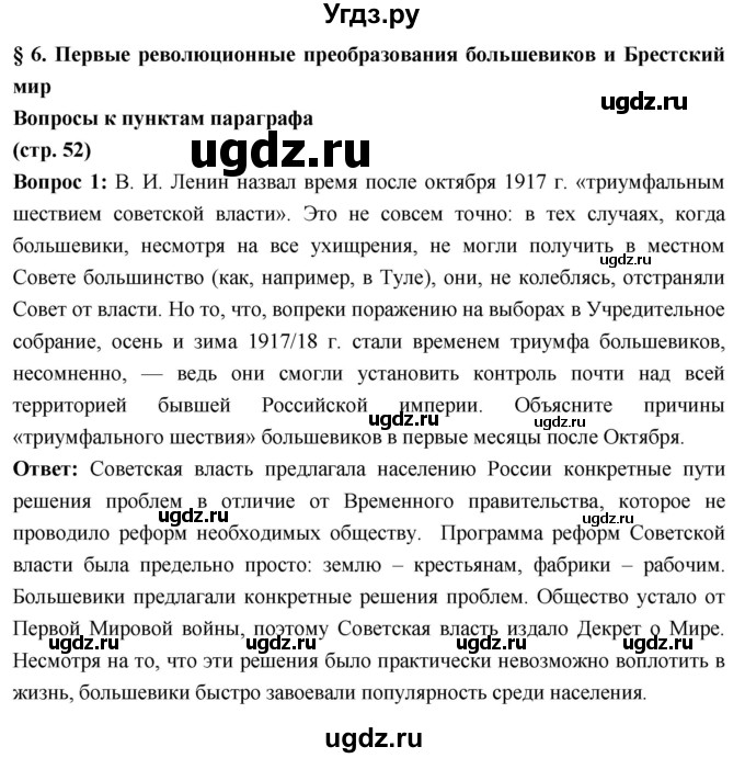 ГДЗ (Решебник) по истории 10 класс Волобуев О.В. / страница / 52
