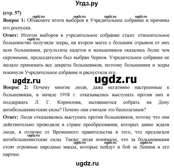 ГДЗ (Решебник) по истории 10 класс Волобуев О.В. / страница / 57