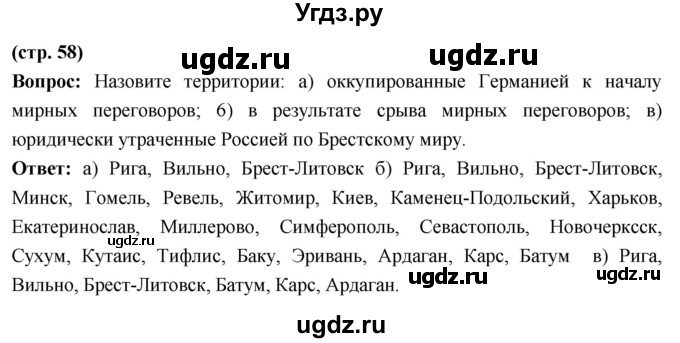 ГДЗ (Решебник) по истории 10 класс Волобуев О.В. / страница / 58