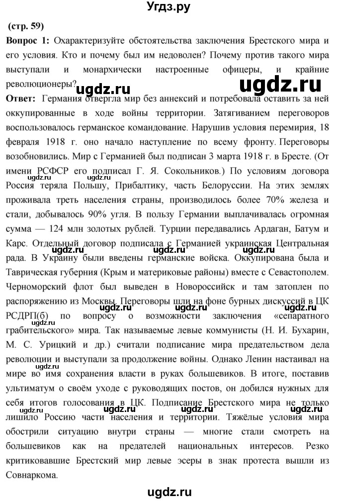 ГДЗ (Решебник) по истории 10 класс Волобуев О.В. / страница / 59