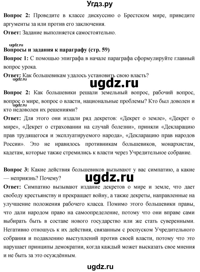 ГДЗ (Решебник) по истории 10 класс Волобуев О.В. / страница / 59(продолжение 2)