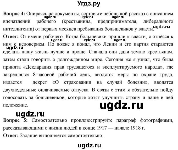 ГДЗ (Решебник) по истории 10 класс Волобуев О.В. / страница / 59(продолжение 3)