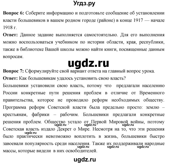 ГДЗ (Решебник) по истории 10 класс Волобуев О.В. / страница / 60