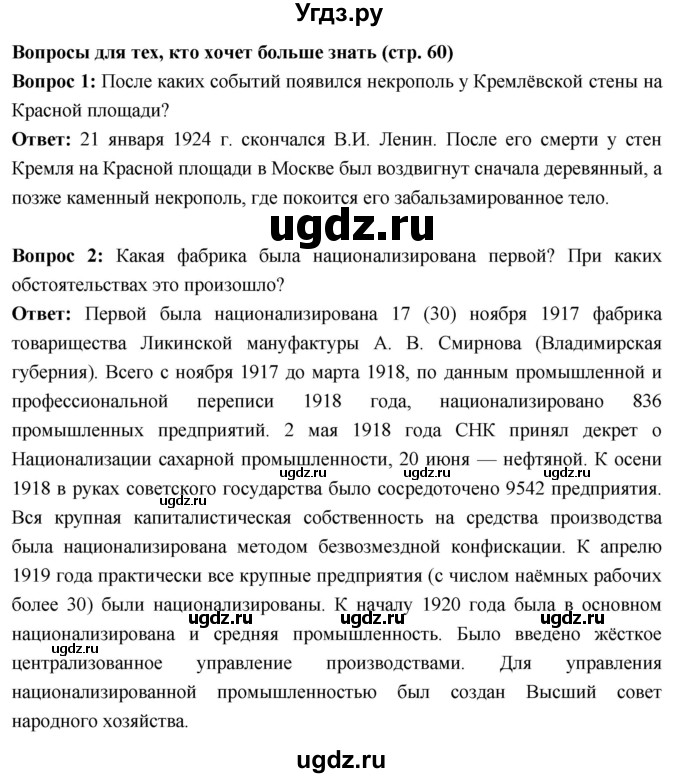 ГДЗ (Решебник) по истории 10 класс Волобуев О.В. / страница / 60(продолжение 2)