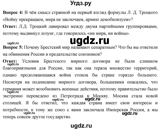 ГДЗ (Решебник) по истории 10 класс Волобуев О.В. / страница / 60(продолжение 4)