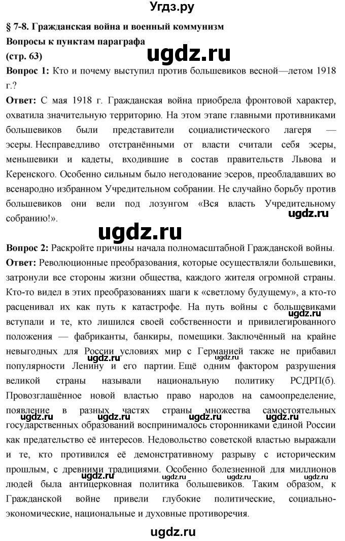 ГДЗ (Решебник) по истории 10 класс Волобуев О.В. / страница / 63
