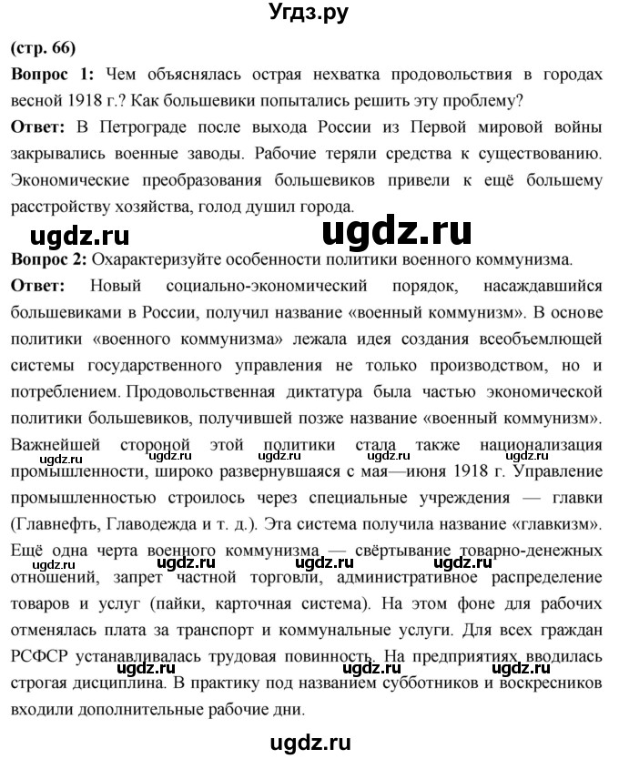 ГДЗ (Решебник) по истории 10 класс Волобуев О.В. / страница / 66