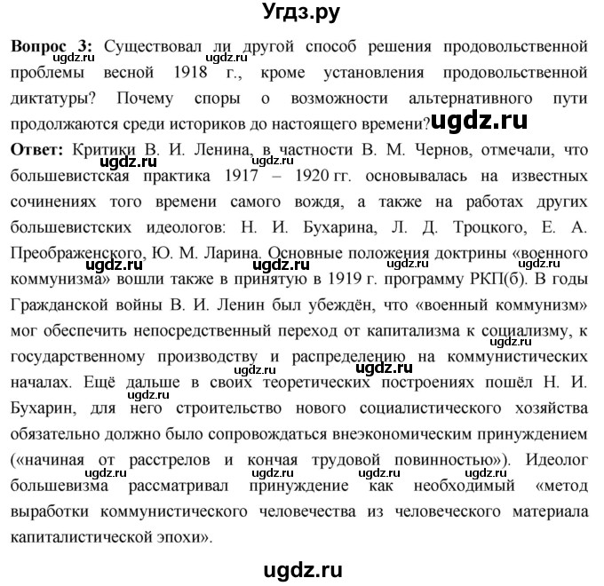 ГДЗ (Решебник) по истории 10 класс Волобуев О.В. / страница / 66(продолжение 2)