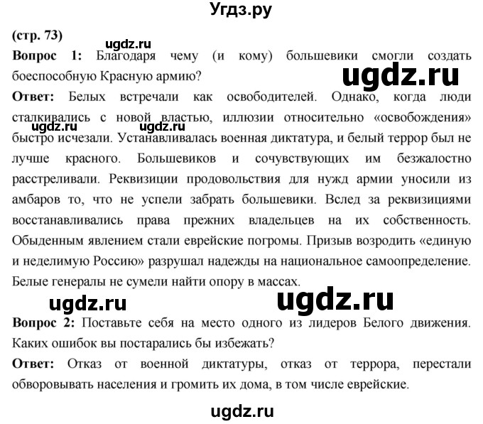 ГДЗ (Решебник) по истории 10 класс Волобуев О.В. / страница / 73