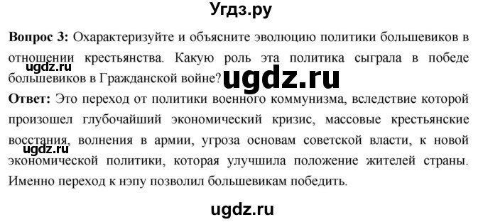 ГДЗ (Решебник) по истории 10 класс Волобуев О.В. / страница / 75(продолжение 2)