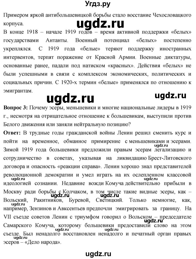 ГДЗ (Решебник) по истории 10 класс Волобуев О.В. / страница / 77(продолжение 3)