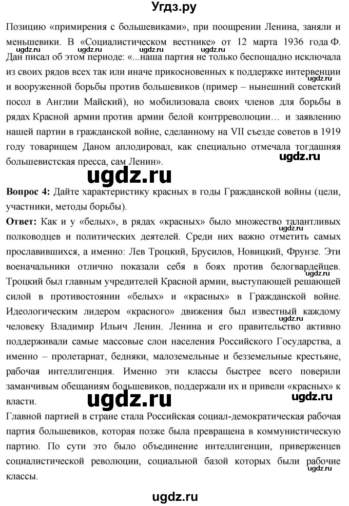 ГДЗ (Решебник) по истории 10 класс Волобуев О.В. / страница / 77(продолжение 4)