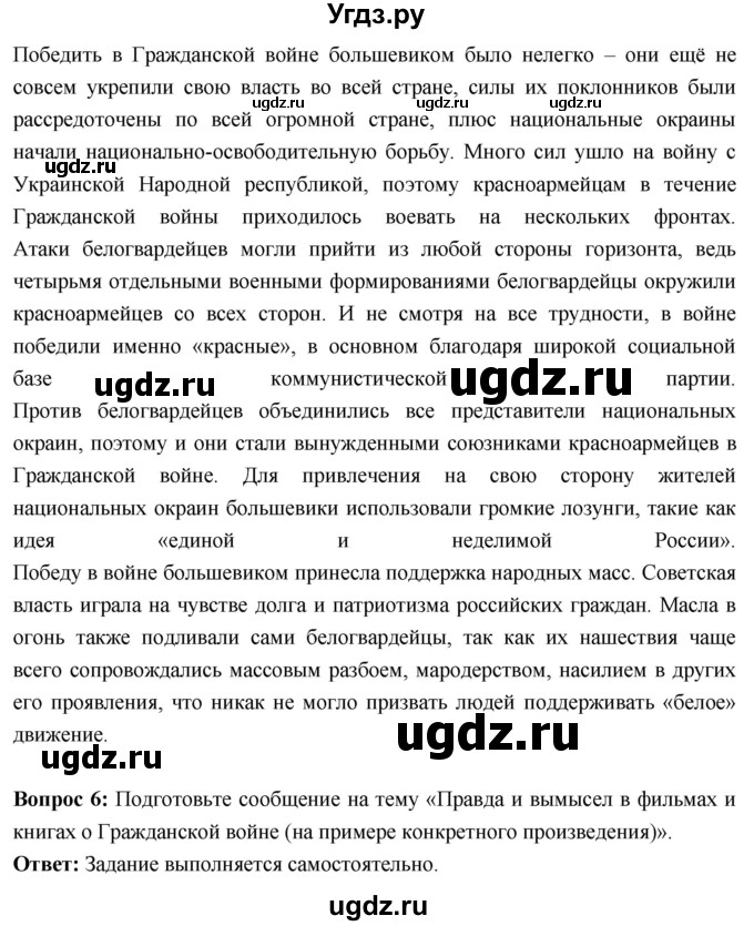 ГДЗ (Решебник) по истории 10 класс Волобуев О.В. / страница / 77(продолжение 5)