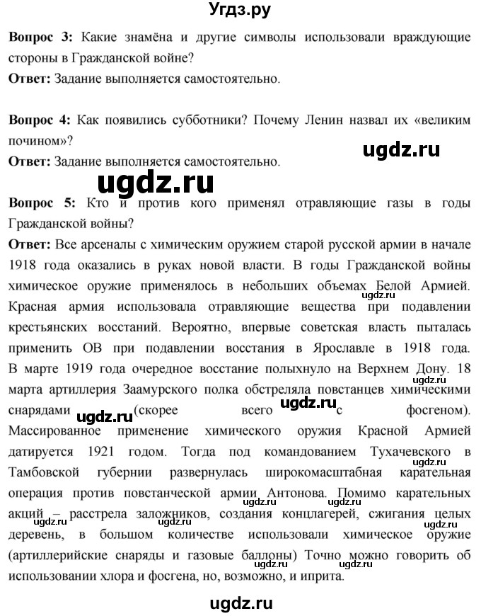 ГДЗ (Решебник) по истории 10 класс Волобуев О.В. / страница / 77(продолжение 8)
