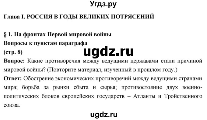 ГДЗ (Решебник) по истории 10 класс Волобуев О.В. / страница / 8