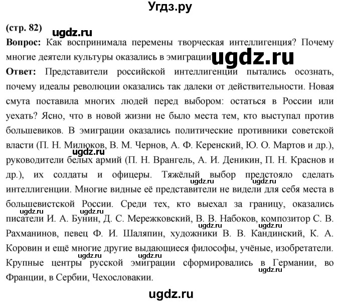 ГДЗ (Решебник) по истории 10 класс Волобуев О.В. / страница / 82