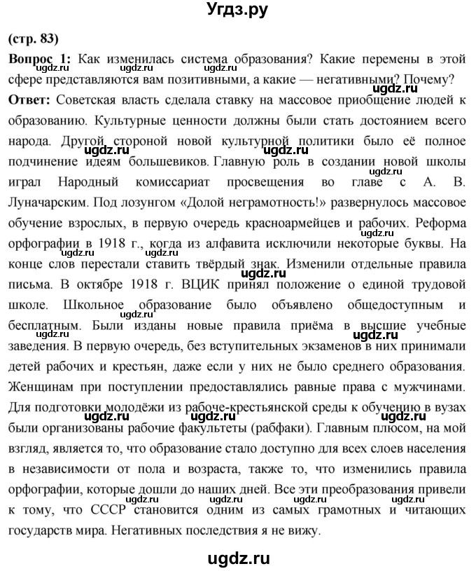 ГДЗ (Решебник) по истории 10 класс Волобуев О.В. / страница / 83