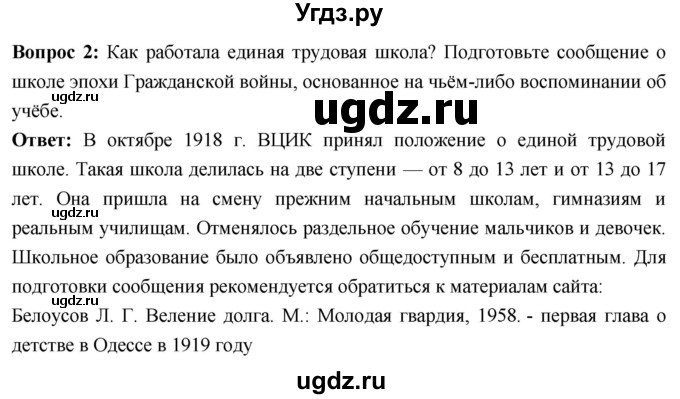ГДЗ (Решебник) по истории 10 класс Волобуев О.В. / страница / 83(продолжение 2)