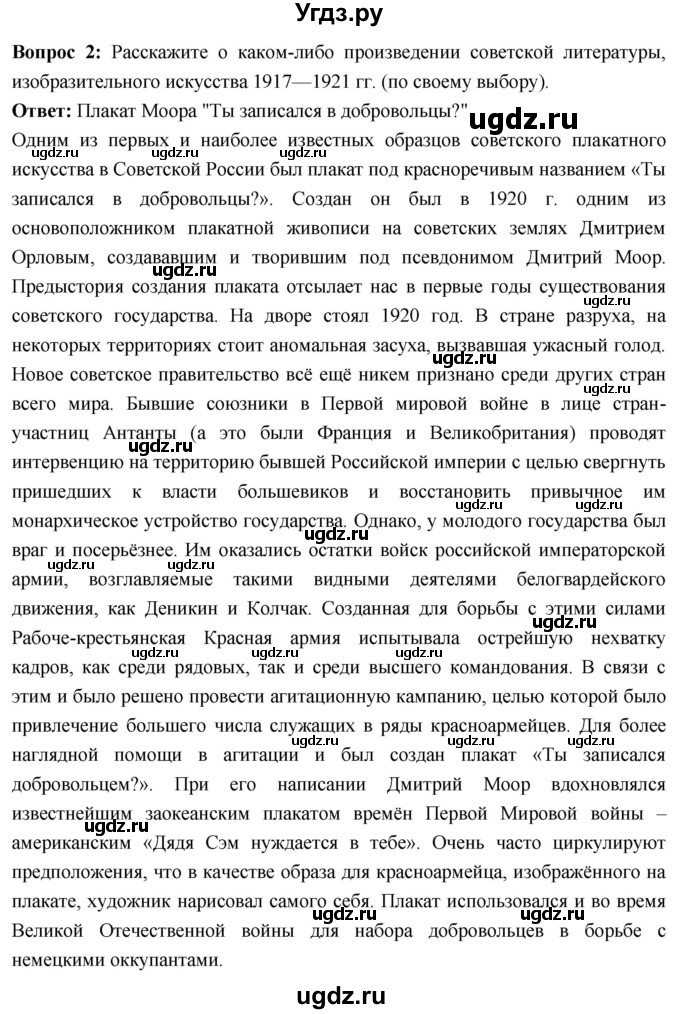 ГДЗ (Решебник) по истории 10 класс Волобуев О.В. / страница / 85(продолжение 2)