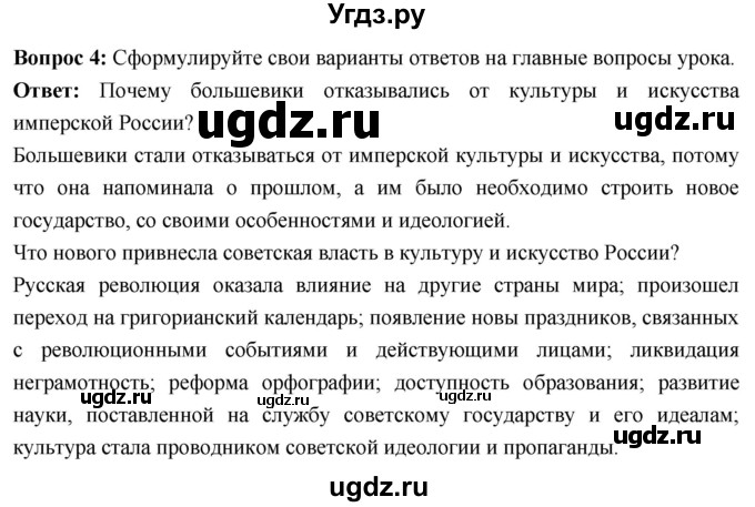 ГДЗ (Решебник) по истории 10 класс Волобуев О.В. / страница / 85(продолжение 4)