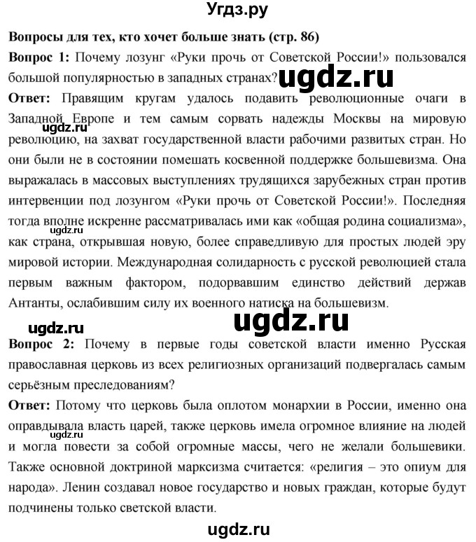 ГДЗ (Решебник) по истории 10 класс Волобуев О.В. / страница / 86