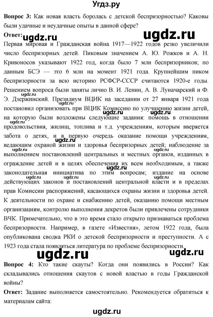 ГДЗ (Решебник) по истории 10 класс Волобуев О.В. / страница / 86(продолжение 2)