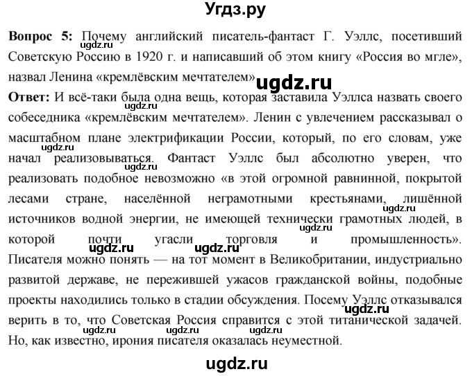 ГДЗ (Решебник) по истории 10 класс Волобуев О.В. / страница / 86(продолжение 3)