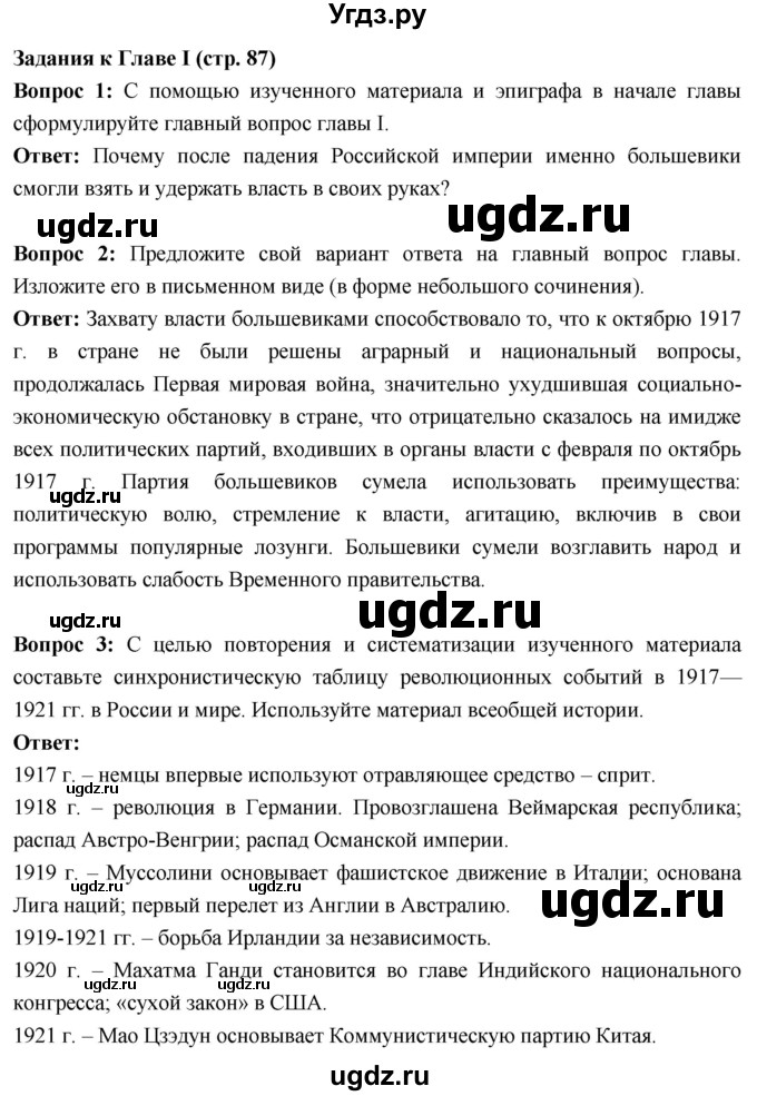 ГДЗ (Решебник) по истории 10 класс Волобуев О.В. / страница / 87
