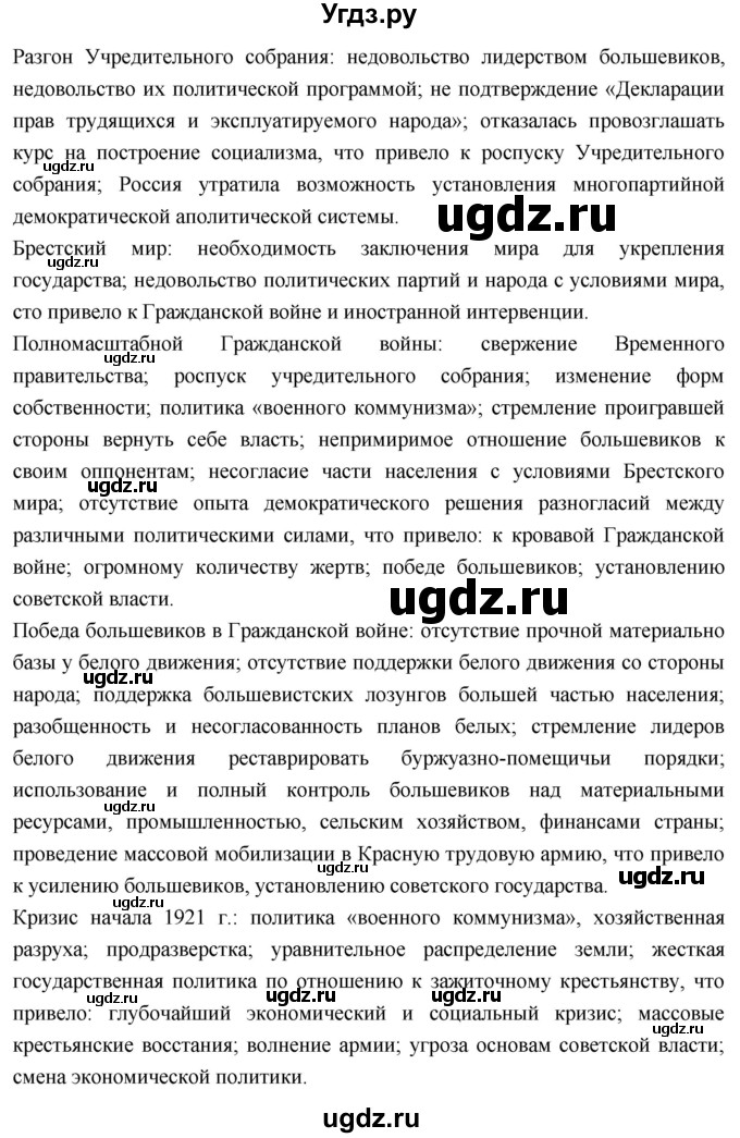 ГДЗ (Решебник) по истории 10 класс Волобуев О.В. / страница / 87(продолжение 3)