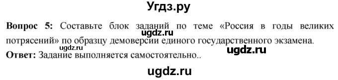 ГДЗ (Решебник) по истории 10 класс Волобуев О.В. / страница / 87(продолжение 4)