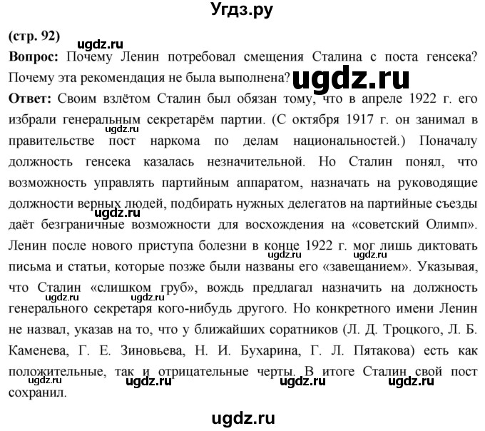 ГДЗ (Решебник) по истории 10 класс Волобуев О.В. / страница / 92